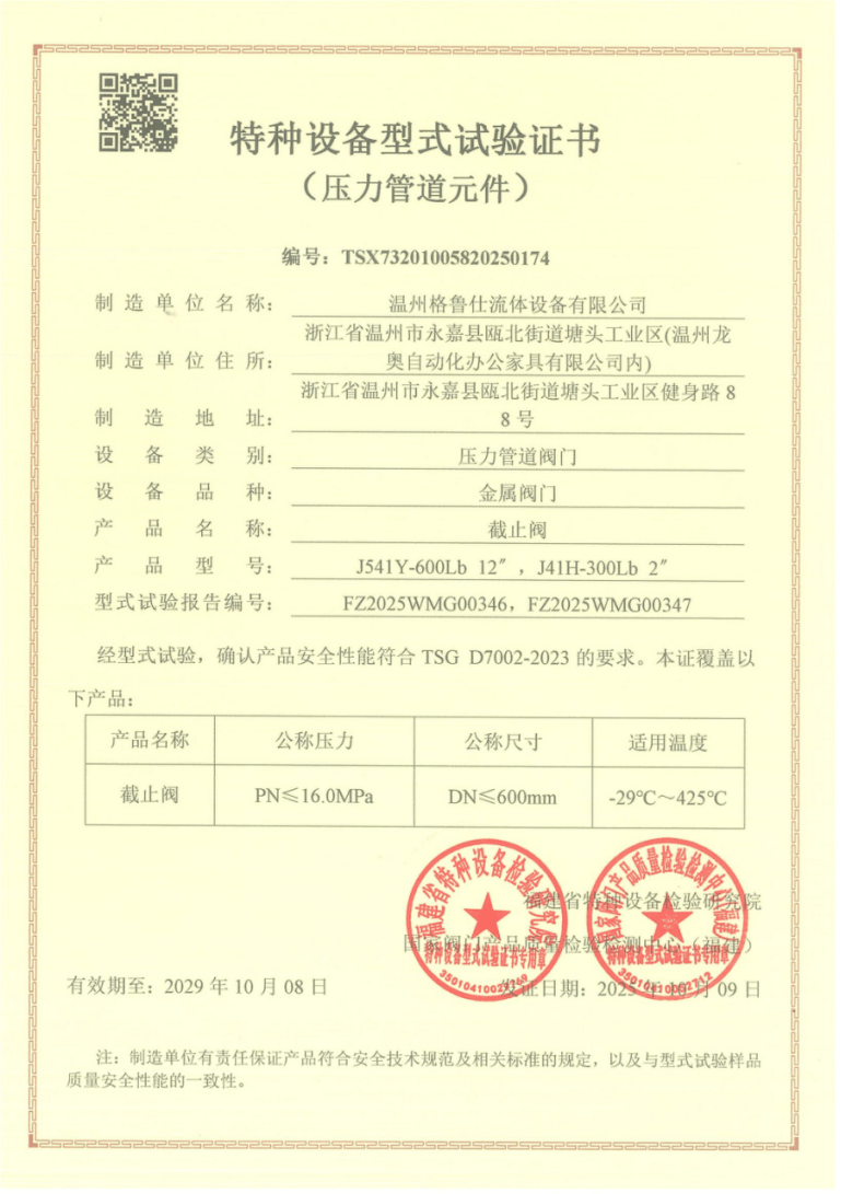 格鲁仕体系资质
